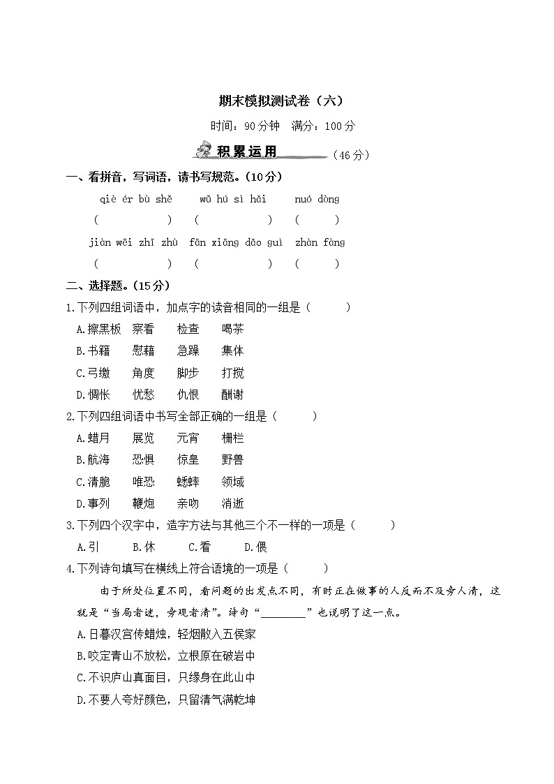 人教部编版六年级下册：期末模拟测试卷（六）+答案+讲解PPT01