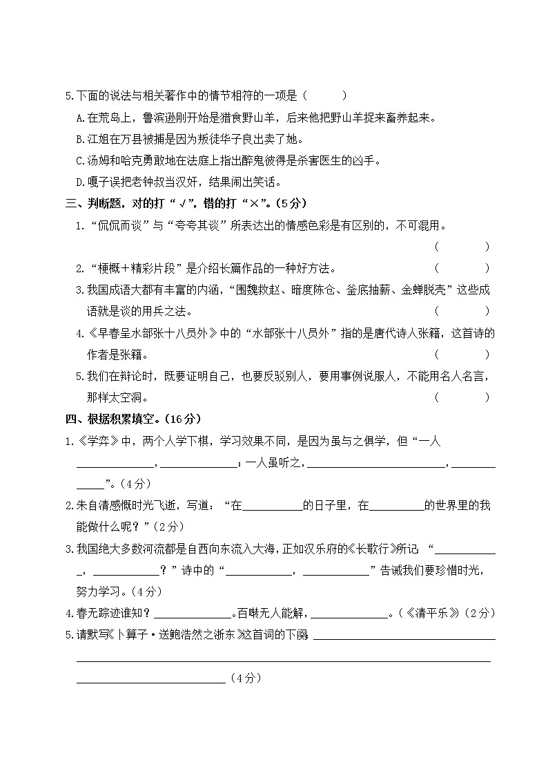 人教部编版六年级下册：期末模拟测试卷（六）+答案+讲解PPT02