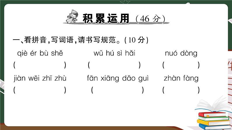 人教部编版六年级下册：期末模拟测试卷（六）+答案+讲解PPT02