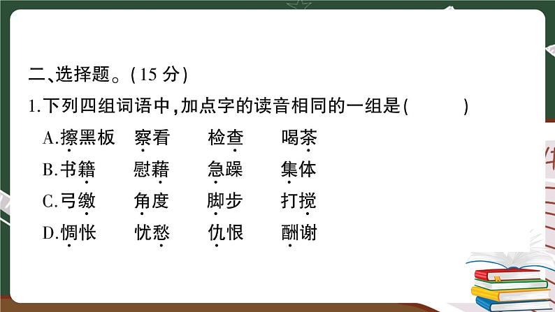 人教部编版六年级下册：期末模拟测试卷（六）+答案+讲解PPT03