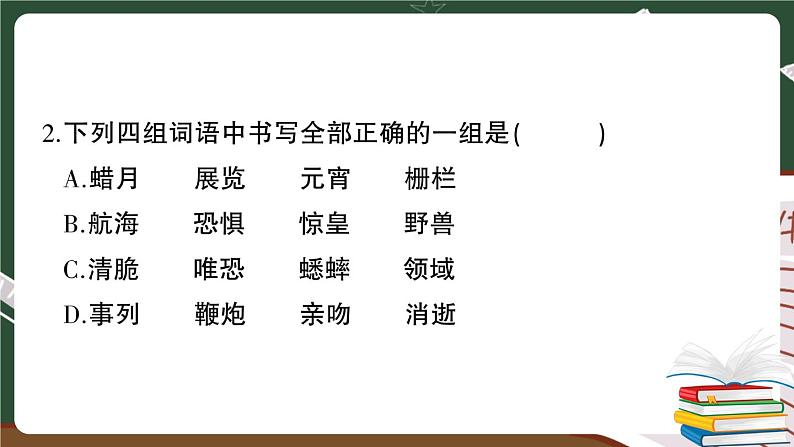 人教部编版六年级下册：期末模拟测试卷（六）+答案+讲解PPT04