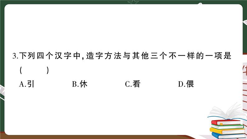 人教部编版六年级下册：期末模拟测试卷（六）+答案+讲解PPT05