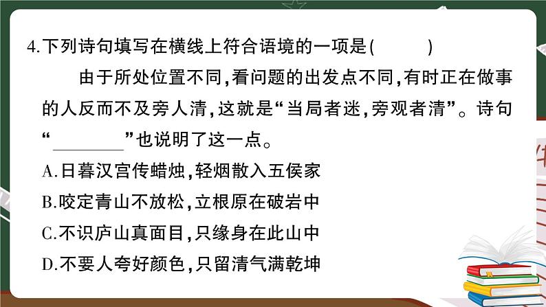 人教部编版六年级下册：期末模拟测试卷（六）+答案+讲解PPT06