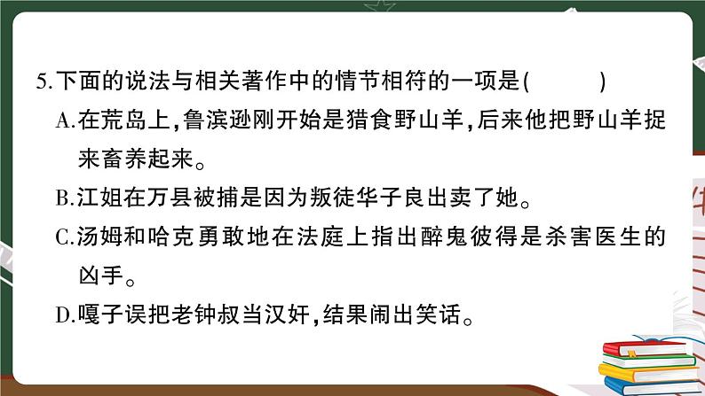 人教部编版六年级下册：期末模拟测试卷（六）+答案+讲解PPT07