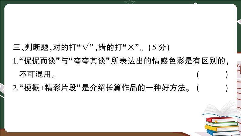 人教部编版六年级下册：期末模拟测试卷（六）+答案+讲解PPT08