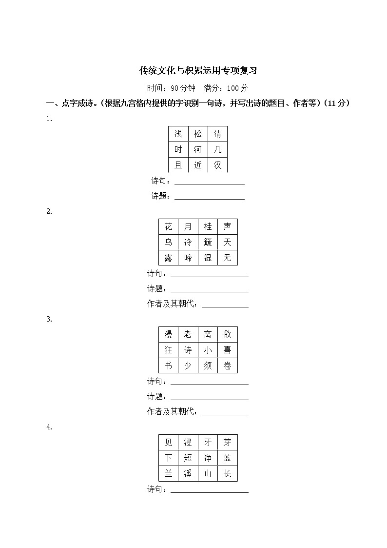 人教部编版六年级下册：传统文化与积累运用专项复习+讲解PPT01