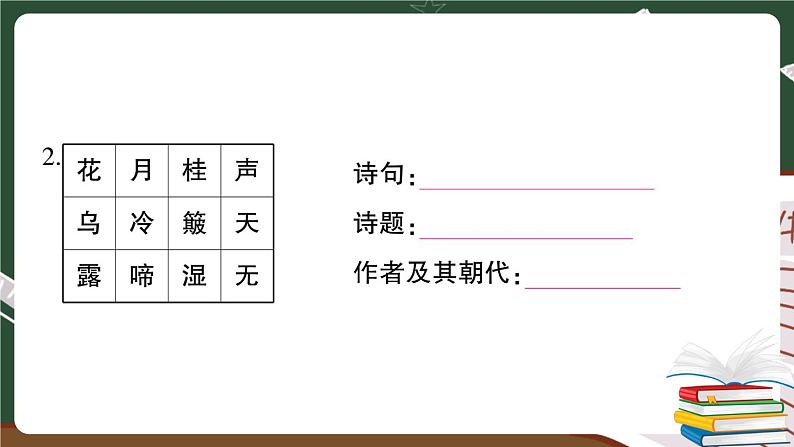 人教部编版六年级下册：传统文化与积累运用专项复习+讲解PPT03