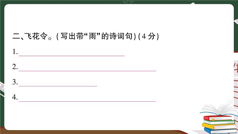 人教部编版六年级下册：传统文化与积累运用专项复习+讲解PPT06