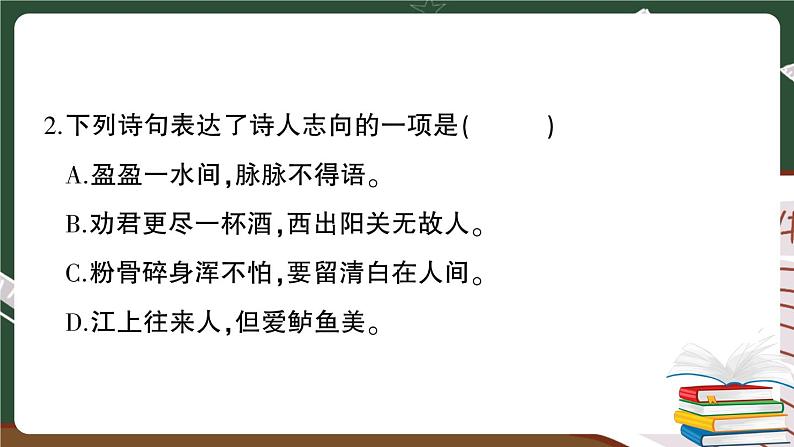 人教部编版六年级下册：传统文化与积累运用专项复习+讲解PPT08