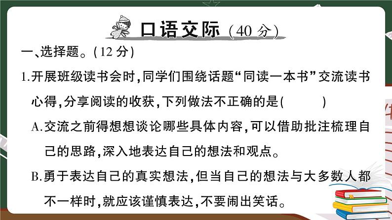 人教部编版六年级下册：口语交际与写作专项复习+讲解PPT02