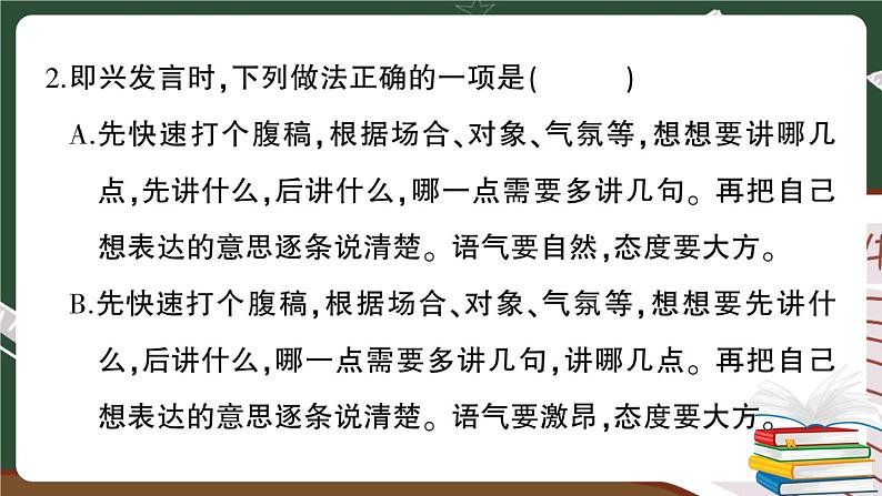 人教部编版六年级下册：口语交际与写作专项复习+讲解PPT04