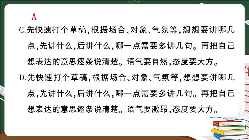 人教部编版六年级下册：口语交际与写作专项复习+讲解PPT05