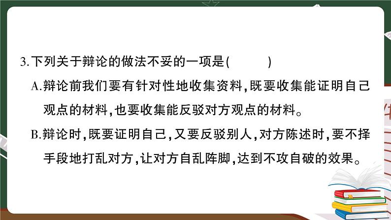 人教部编版六年级下册：口语交际与写作专项复习+讲解PPT06