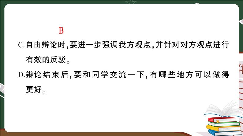 人教部编版六年级下册：口语交际与写作专项复习+讲解PPT07