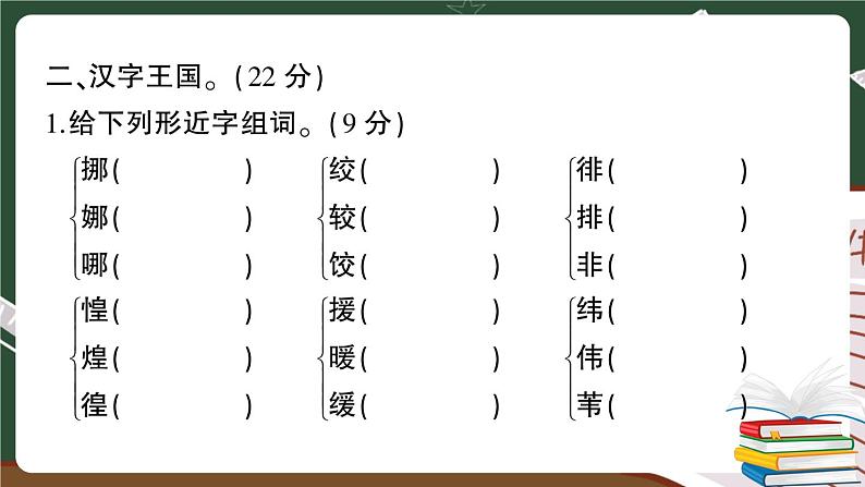 人教部编版六年级下册：字词句专项复习+讲解PPT07