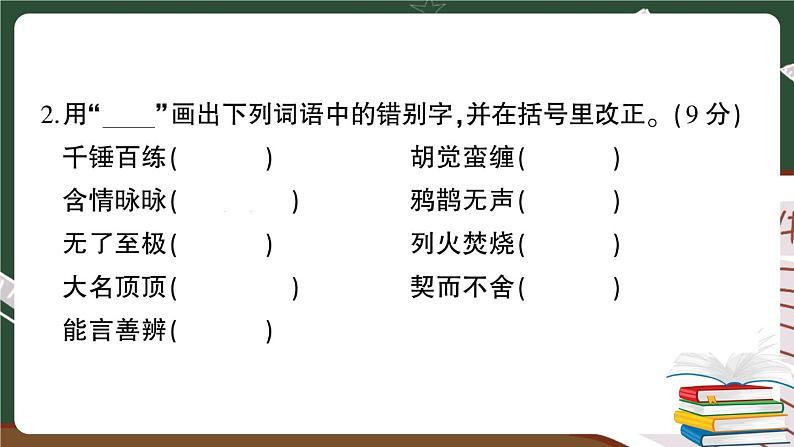 人教部编版六年级下册：字词句专项复习+讲解PPT08