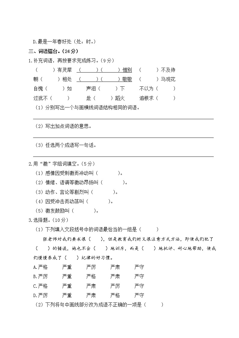 人教部编版六年级下册：字词句专项复习+讲解PPT03
