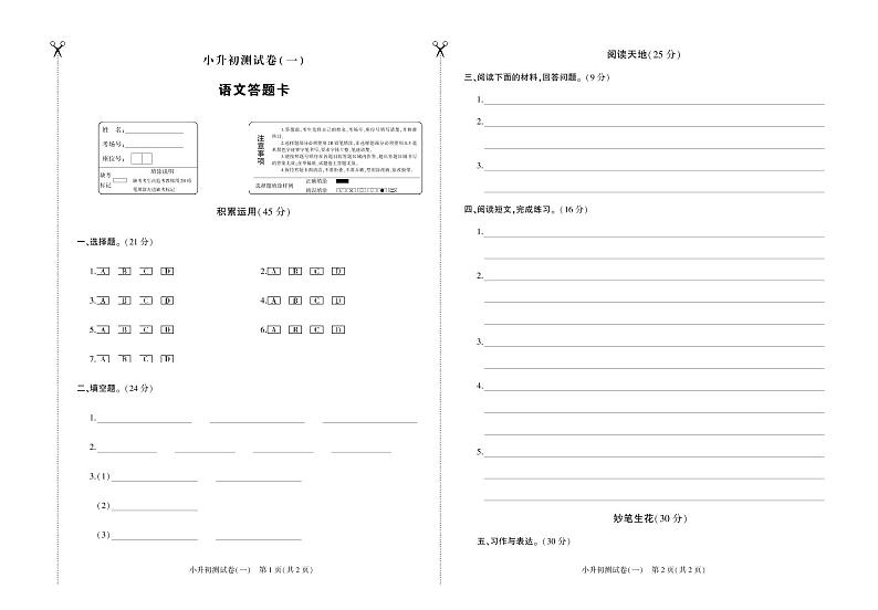 人教部编版六年级下册：小升初测试卷（一）+答案+讲解PPT01