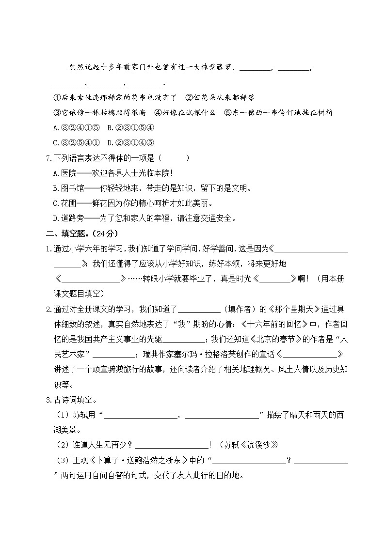 人教部编版六年级下册：小升初测试卷（一）+答案+讲解PPT02