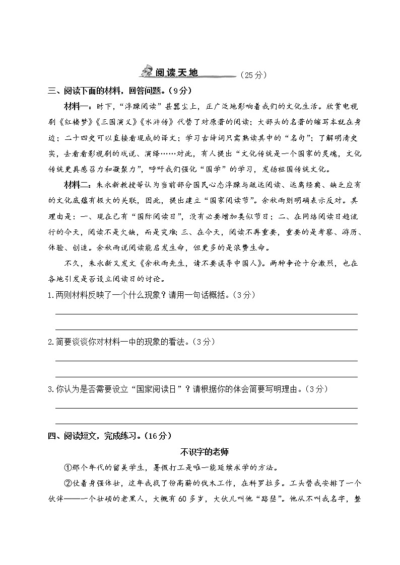 人教部编版六年级下册：小升初测试卷（一）+答案+讲解PPT03