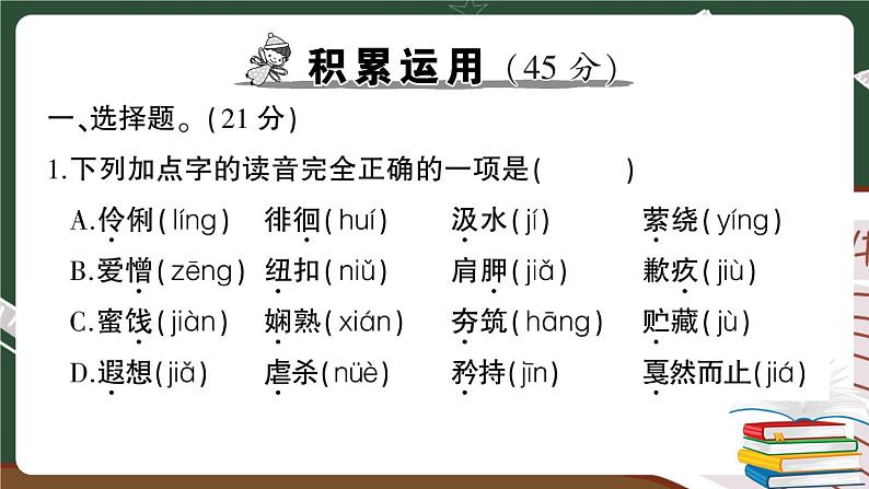 人教部编版六年级下册：小升初测试卷（一）+答案+讲解PPT02