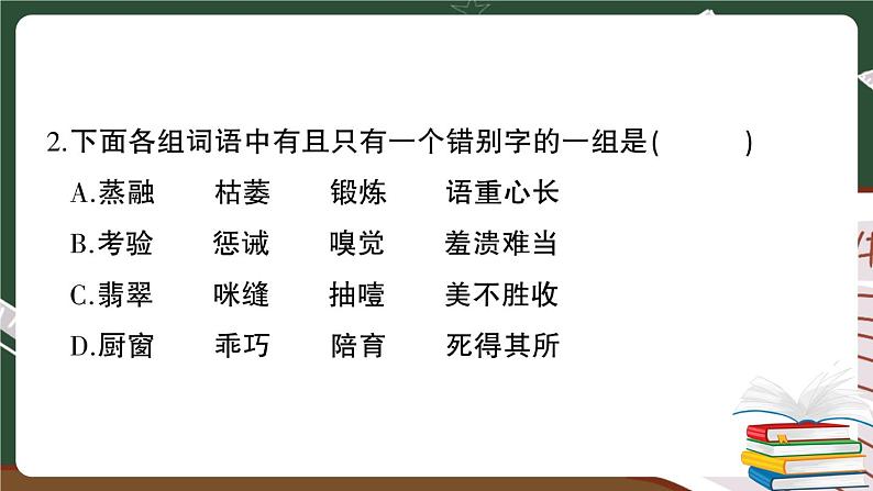 人教部编版六年级下册：小升初测试卷（一）+答案+讲解PPT03