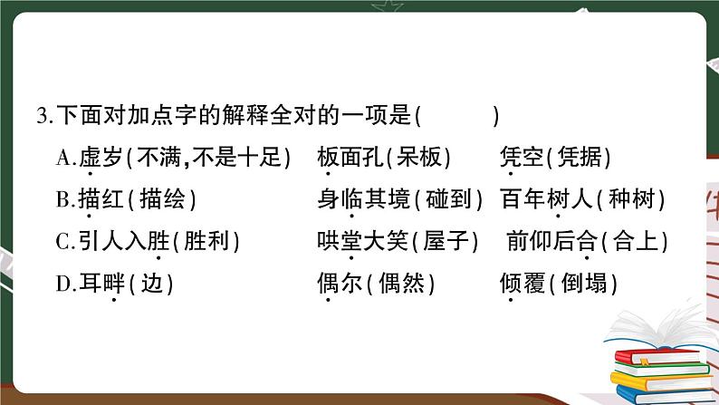 人教部编版六年级下册：小升初测试卷（一）+答案+讲解PPT04