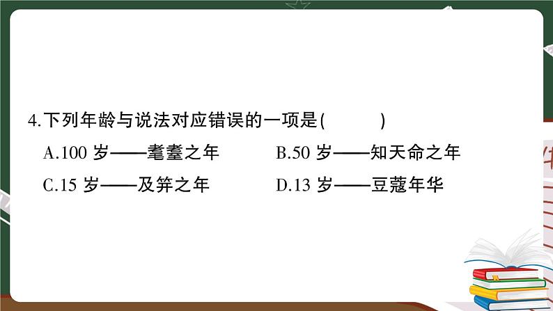 人教部编版六年级下册：小升初测试卷（一）+答案+讲解PPT05