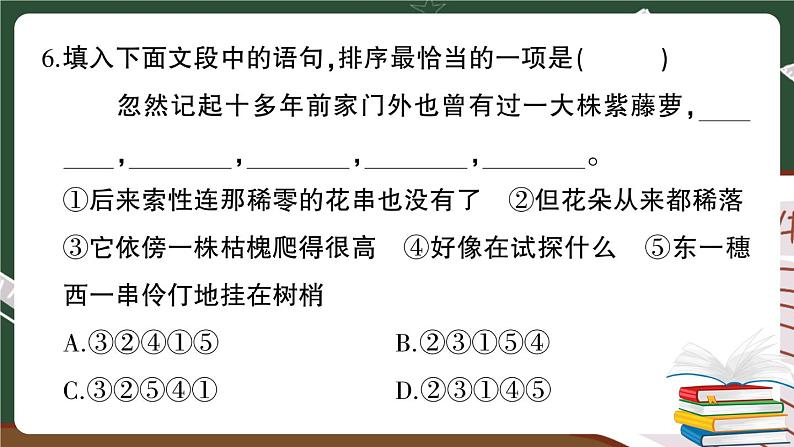 人教部编版六年级下册：小升初测试卷（一）+答案+讲解PPT07