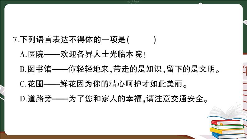 人教部编版六年级下册：小升初测试卷（一）+答案+讲解PPT08