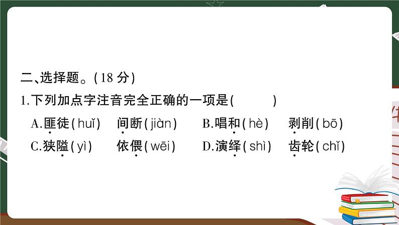 人教部编版六年级下册：小升初测试卷（二）+答案+讲解PPT03