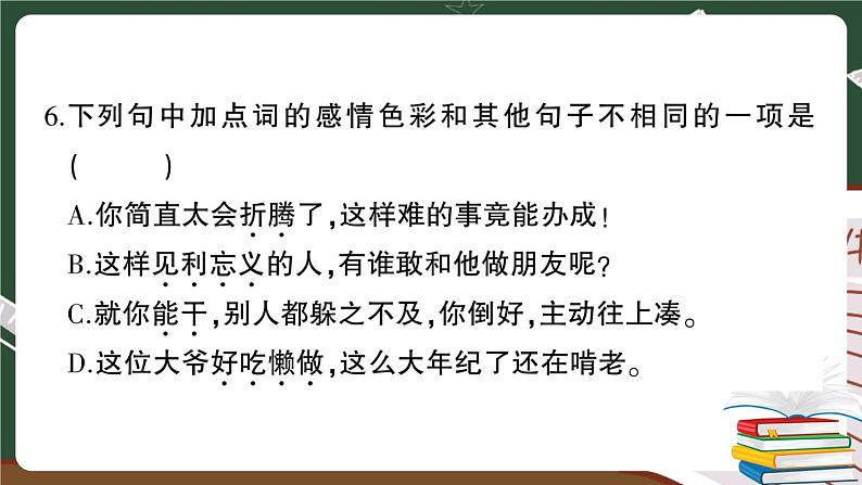 人教部编版六年级下册：小升初测试卷（二）+答案+讲解PPT06