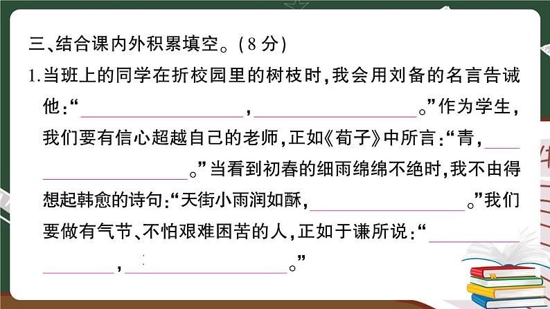 人教部编版六年级下册：小升初测试卷（二）+答案+讲解PPT07