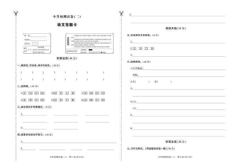 人教部编版六年级下册：小升初测试卷（二）+答案+讲解PPT01