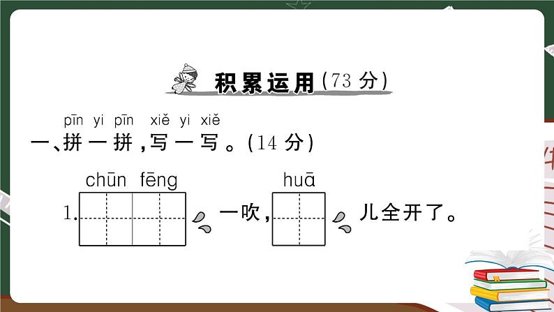 部编版语文一年级下册：第一单元综合检测卷及答案+讲解PPT02