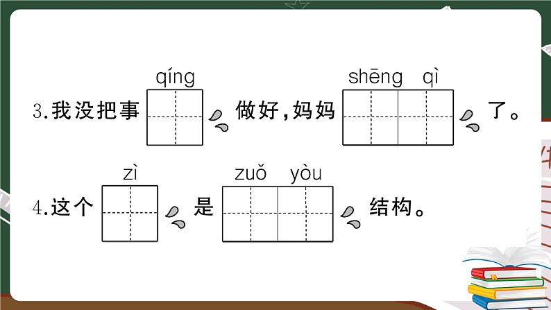 部编版语文一年级下册：第一单元综合检测卷及答案+讲解PPT04