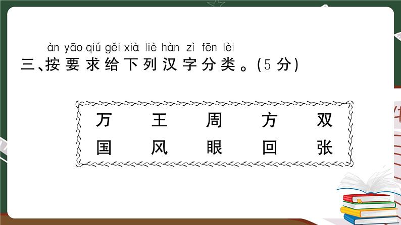 部编版语文一年级下册：第一单元综合检测卷及答案+讲解PPT07