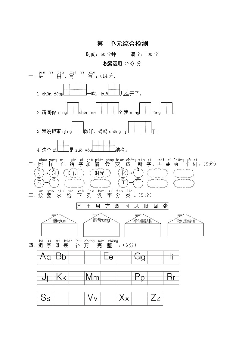 部编版语文一年级下册：第一单元综合检测卷及答案+讲解PPT01
