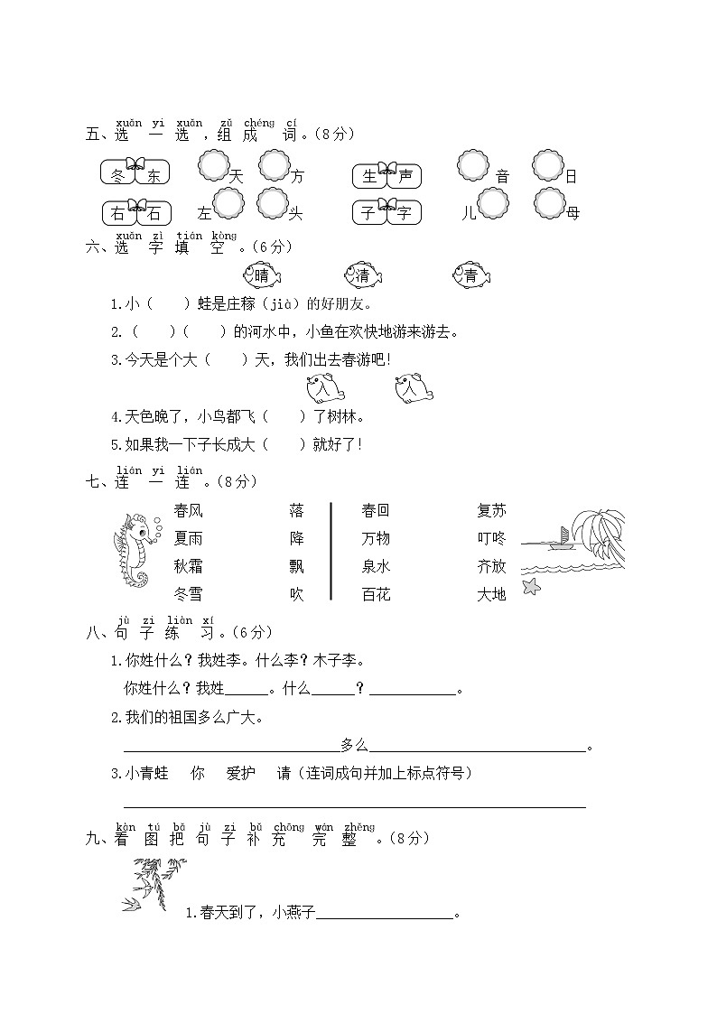 部编版语文一年级下册：第一单元综合检测卷及答案+讲解PPT02