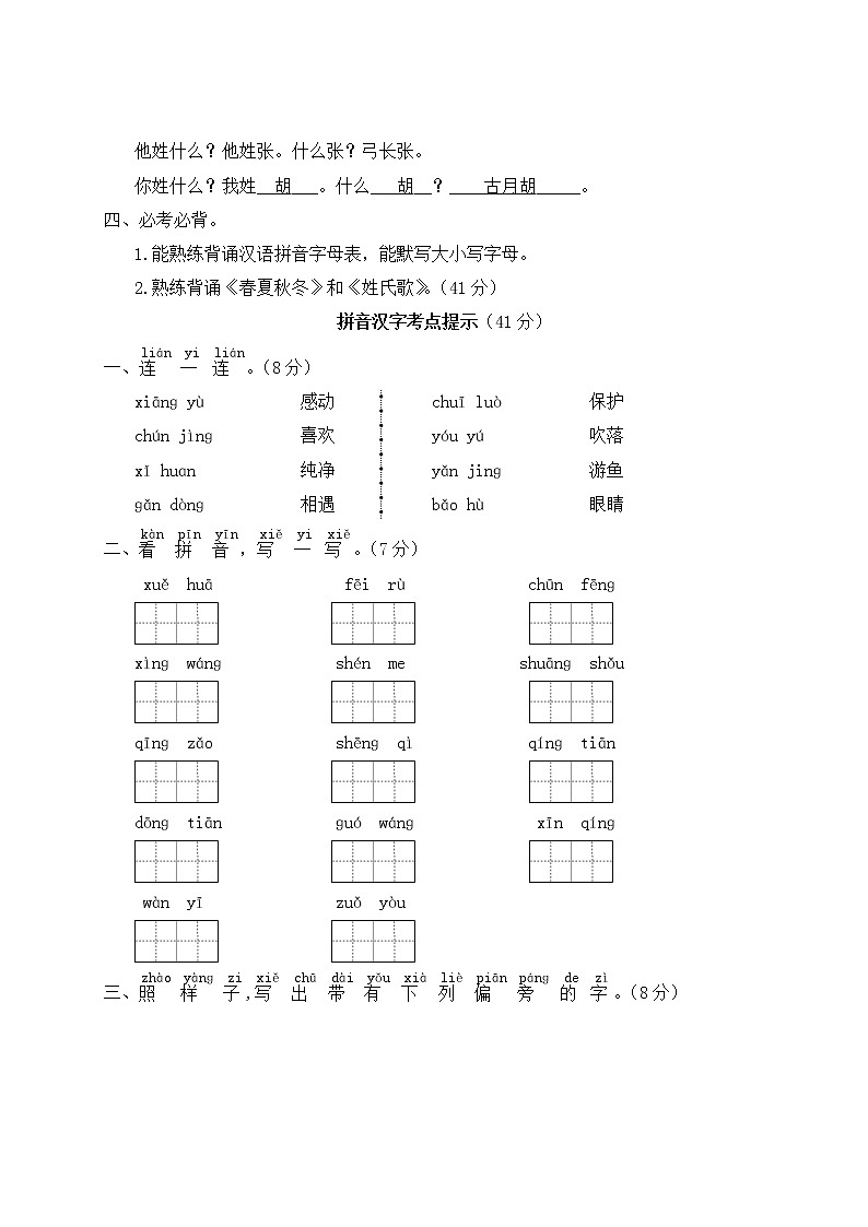 人教部编版一年级下册：第一单元期末总复习试卷+答案+ 讲解PPT02