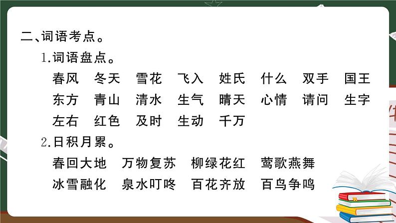 人教部编版一年级下册：第一单元期末总复习试卷+答案+ 讲解PPT05