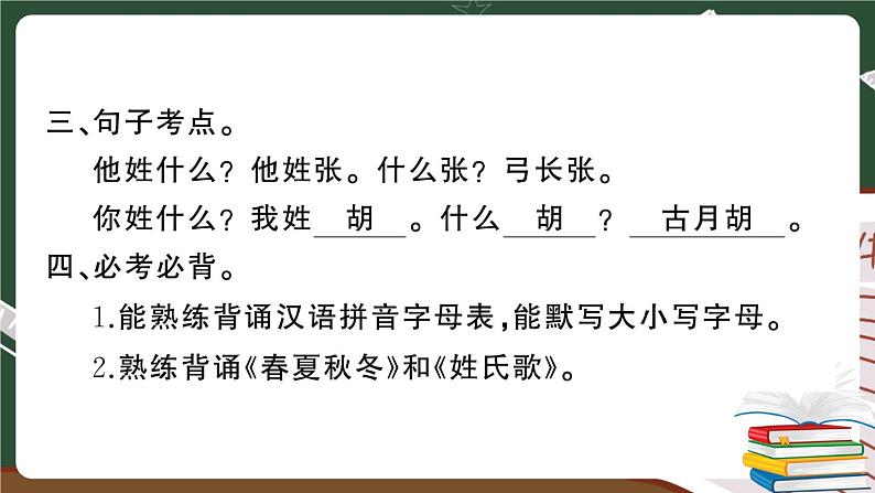 人教部编版一年级下册：第一单元期末总复习试卷+答案+ 讲解PPT06