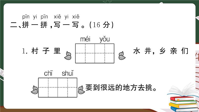 部编版语文一年级下册：第二单元综合检测卷及答案+讲解PPT03