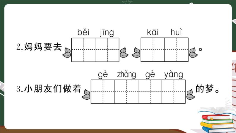 部编版语文一年级下册：第二单元综合检测卷及答案+讲解PPT04