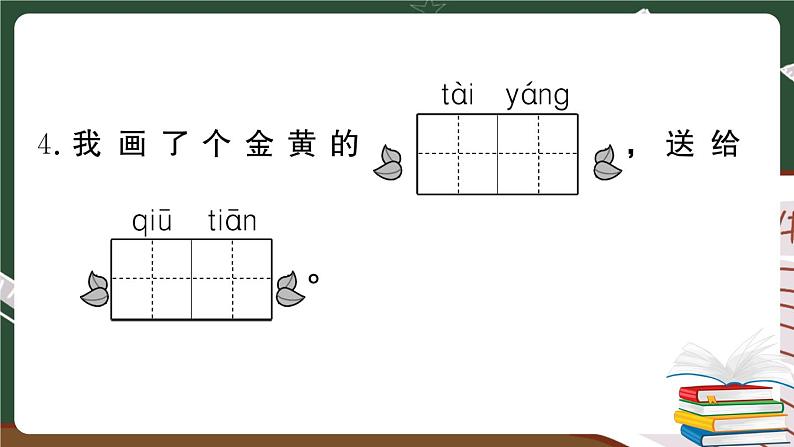 部编版语文一年级下册：第二单元综合检测卷及答案+讲解PPT05