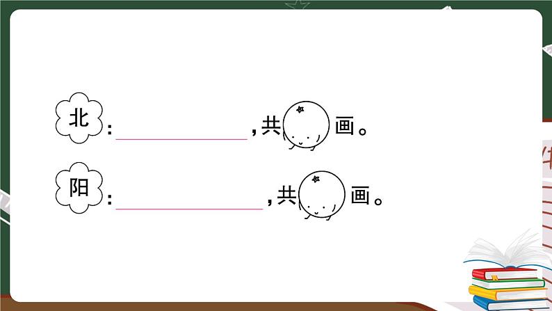 部编版语文一年级下册：第二单元综合检测卷及答案+讲解PPT07