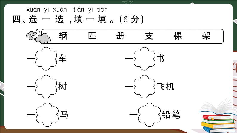 部编版语文一年级下册：第二单元综合检测卷及答案+讲解PPT08