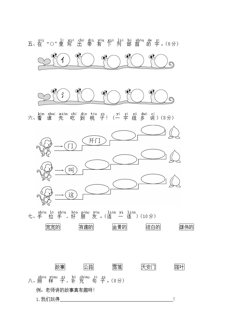 部编版语文一年级下册：第二单元综合检测卷及答案+讲解PPT02