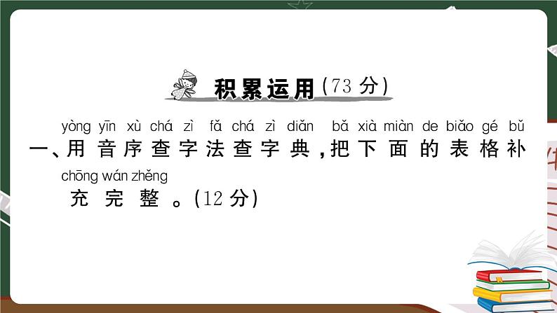 部编版语文一年级下册：第三单元综合检测卷及答案+讲解PPT02
