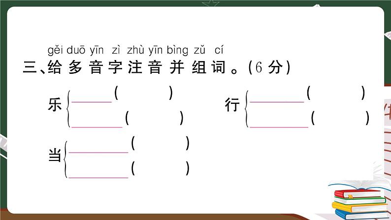 部编版语文一年级下册：第三单元综合检测卷及答案+讲解PPT07